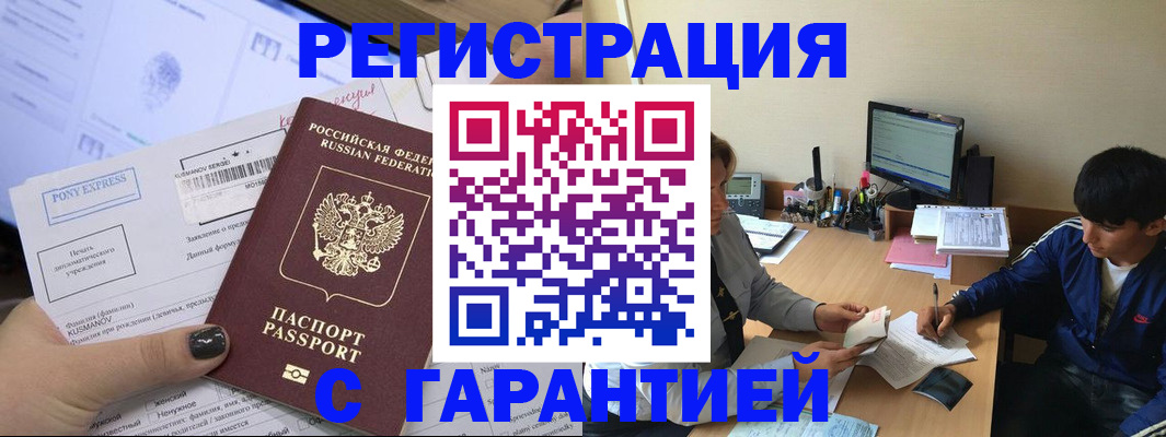 прописка в Таганроге