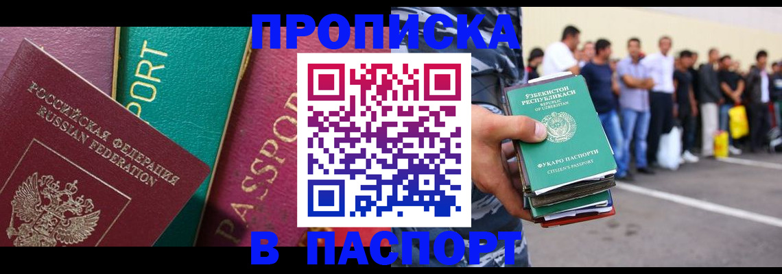 прописка гарантия в Таганроге