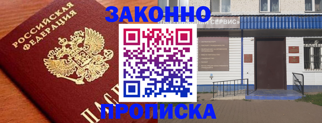 временная прописка в Таганроге